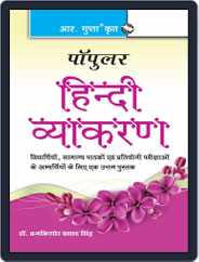 Popular Hindi Vyakaran Magazine (Digital) Subscription