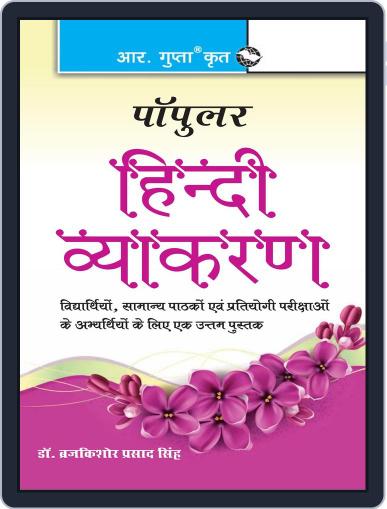 Popular Hindi Vyakaran Digital Back Issue Cover
