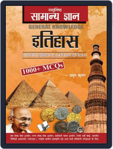 Objective General Knowledge History Hindi Digital Back Issue Cover