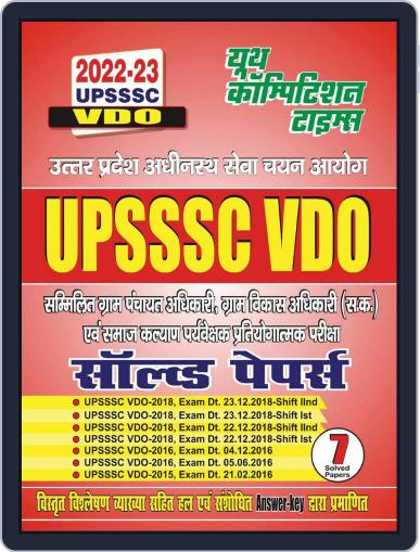 2022-23 UPSSSC VDO Digital Back Issue Cover