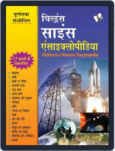 Children's Science Encyclopedia (Hindi) Digital Back Issue Cover