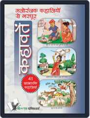Manoranjak Kahaniyon Se Bharpoor Kahavate Magazine (Digital) Subscription