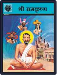 Sri Ramakrishna (Hindi) Magazine (Digital) Subscription