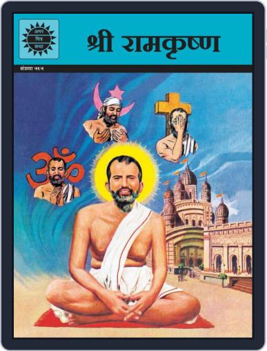 Sri Ramakrishna (Hindi) Digital Back Issue Cover