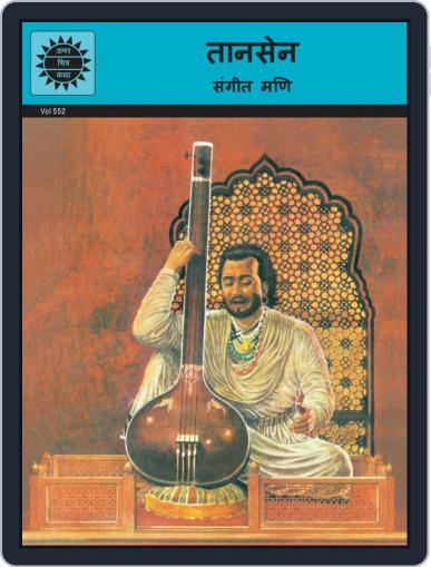 Tansen (Hindi) Digital Back Issue Cover