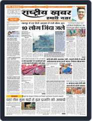 RashtriyaKhabar Hamari Nazar - Ranchi (Digital) Subscription