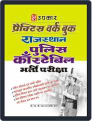 Practice Work Book Rajasthan Police Constable Bharti Pariksha Magazine (Digital) Subscription