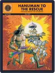 Hanuman to the Rescue Magazine (Digital) Subscription