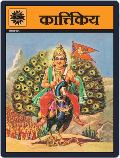 Kartikkeya (Hindi) Digital Back Issue Cover