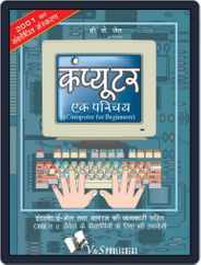 Computer Ek Parichay Magazine (Digital) Subscription