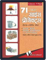 71+10 New Science Projects (Hindi) Magazine (Digital) Subscription