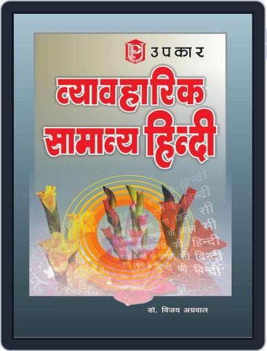 Vyavaharik Samanya Hindi Digital Back Issue Cover
