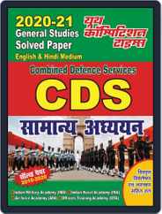 CDS - Combined Defence Services 2020-21 Magazine (Digital) Subscription