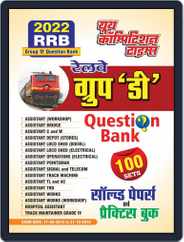 2022 RRB Group-D Question Bank Magazine (Digital) Subscription
