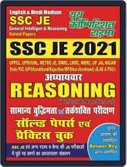 SSC  JE 2021 - Reasoning Magazine (Digital) Subscription