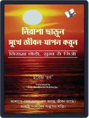 Nirasha Chhodo Sukh Se Jiyo (Bangla) Magazine (Digital) Subscription
