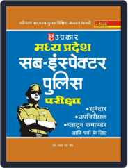 M.P. SubInspector Police Pariksha Magazine (Digital) Subscription