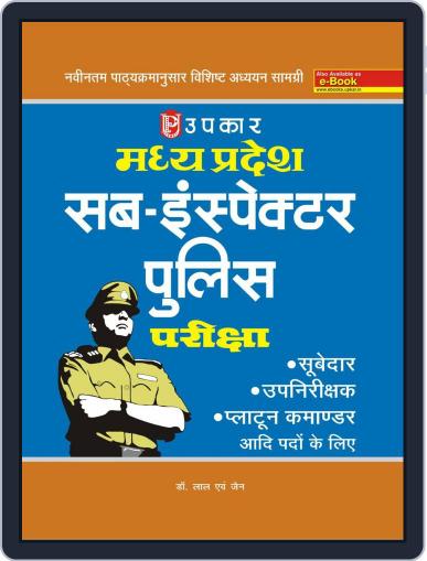 M.P. SubInspector Police Pariksha Digital Back Issue Cover