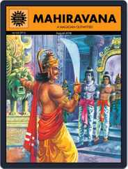 Mahiravana Magazine (Digital) Subscription
