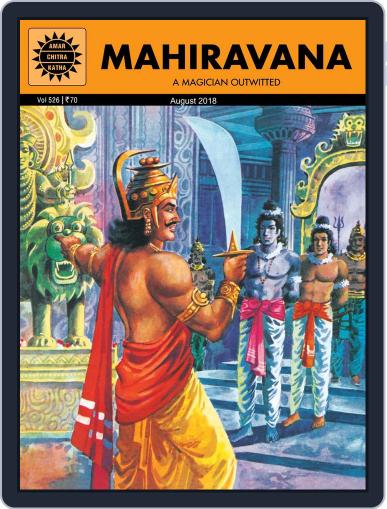 Mahiravana Digital Back Issue Cover