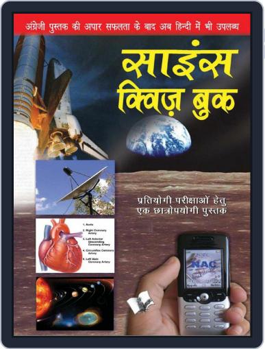 Science Quiz Book (Hindi) Digital Back Issue Cover