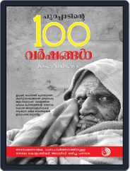 Purappadinte 100 Varshangal Magazine (Digital) Subscription