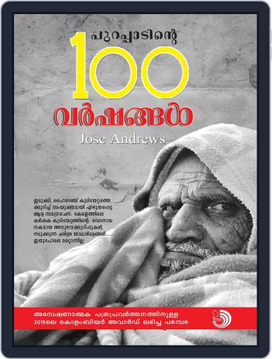 Purappadinte 100 Varshangal Digital Back Issue Cover