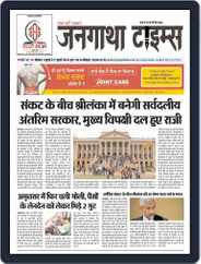 Jangatha Times Weekly (Digital) Subscription