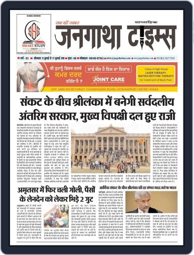 Jangatha Times Weekly Digital Back Issue Cover