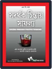 Success Through Positive Thinking (Bangla) Magazine (Digital) Subscription