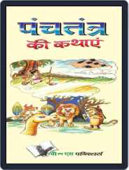 Panchtantra Ki Kathaye Magazine (Digital) Subscription