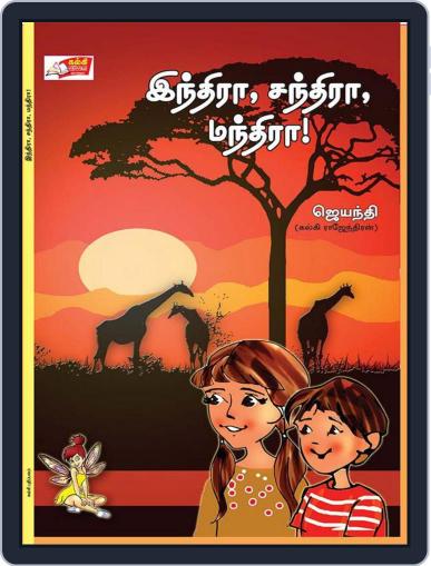 INDIRA, CHANDRA, MANTHRA TAMIL Digital Back Issue Cover