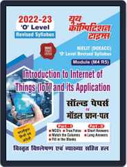 2022-23 ‘O’ Level Module- M4-R5 - Introduction to internet of things (IOT) and its Application Magazine (Digital) Subscription