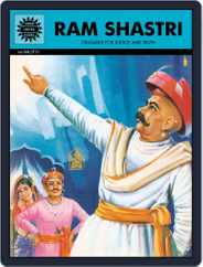 Ram Shastri Magazine (Digital) Subscription