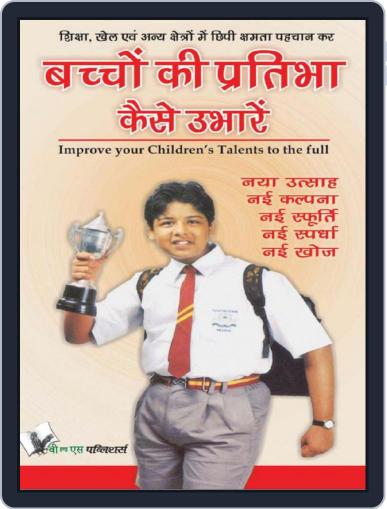 Bachhon Ki Pratibha Kaise Ubharein Digital Back Issue Cover