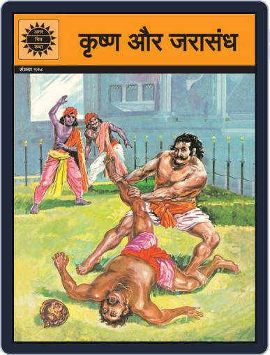 Krishna Jarasandha (Hindi) Digital Back Issue Cover