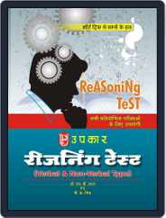 Reasoning Test (Verbal Aur Non Verbal) Magazine (Digital) Subscription
