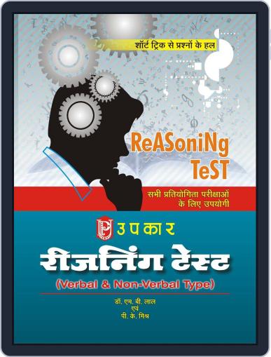 Reasoning Test (Verbal Aur Non Verbal) Digital Back Issue Cover