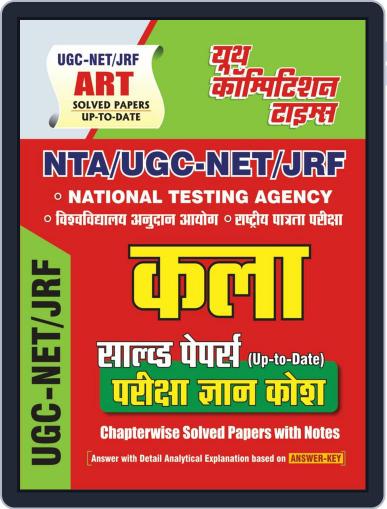 NTA UGC-NET/JRF - ART Digital Back Issue Cover