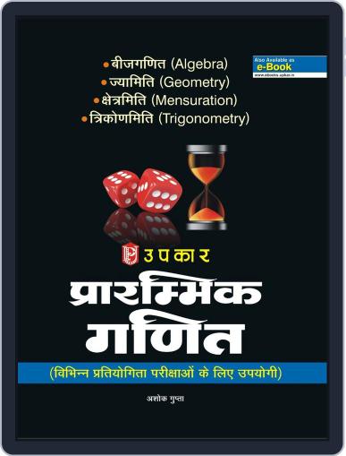 Prarambhik Ganit ( Vibhin Pratiyogita Parikshao Ke liye Upyogi) Digital Back Issue Cover