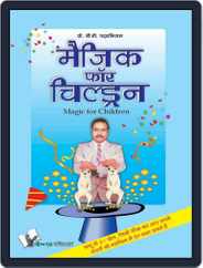 Magic For Children (Hindi) Magazine (Digital) Subscription