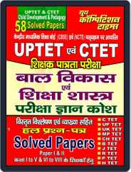 UPTET & CTET Child Development & Pedagogy Magazine (Digital) Subscription