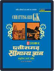 Chhattisgarh Samanya Gyan Magazine (Digital) Subscription
