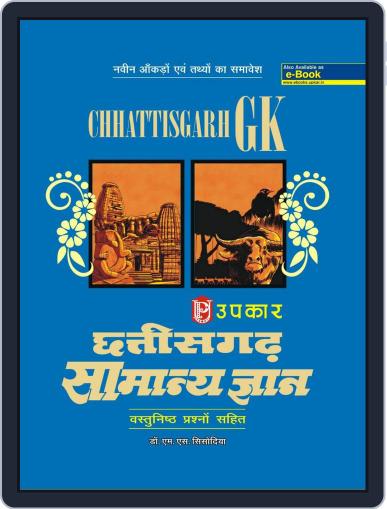 Chhattisgarh Samanya Gyan Digital Back Issue Cover