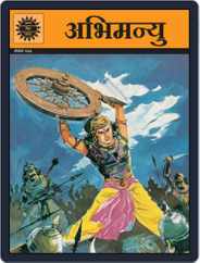 Abhimanyu (Hindi) Magazine (Digital) Subscription