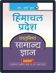 Himachal Pradesh: Objective General Knowledge Magazine (Digital) Subscription