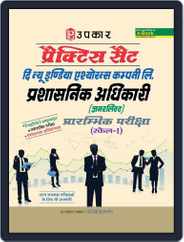 Practice Set The New India Assurance Co. Ltd. ADMINISTRATIVE OFFICERS (GENERALISTS) Preliminary Exam Magazine (Digital) Subscription