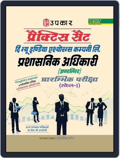 Practice Set The New India Assurance Co. Ltd. ADMINISTRATIVE OFFICERS (GENERALISTS) Preliminary Exam Digital Back Issue Cover