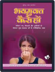 Bhay Mukt Kaise Ho Magazine (Digital) Subscription