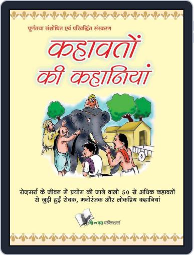 Kahavato Ki Kahaniya Digital Back Issue Cover